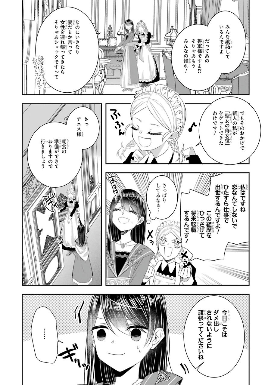 Seijo no hazu ga, Douyara Nottoraremashita Chapter 9 6ページ