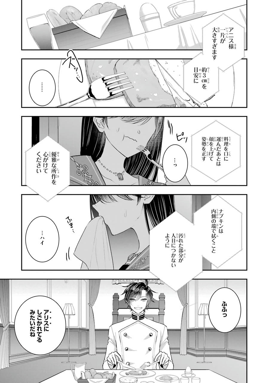 Seijo no hazu ga, Douyara Nottoraremashita Chapter 9 7ページ