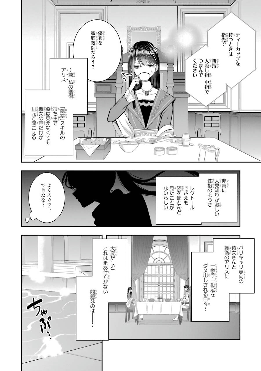 Seijo no hazu ga, Douyara Nottoraremashita Chapter 9 8ページ