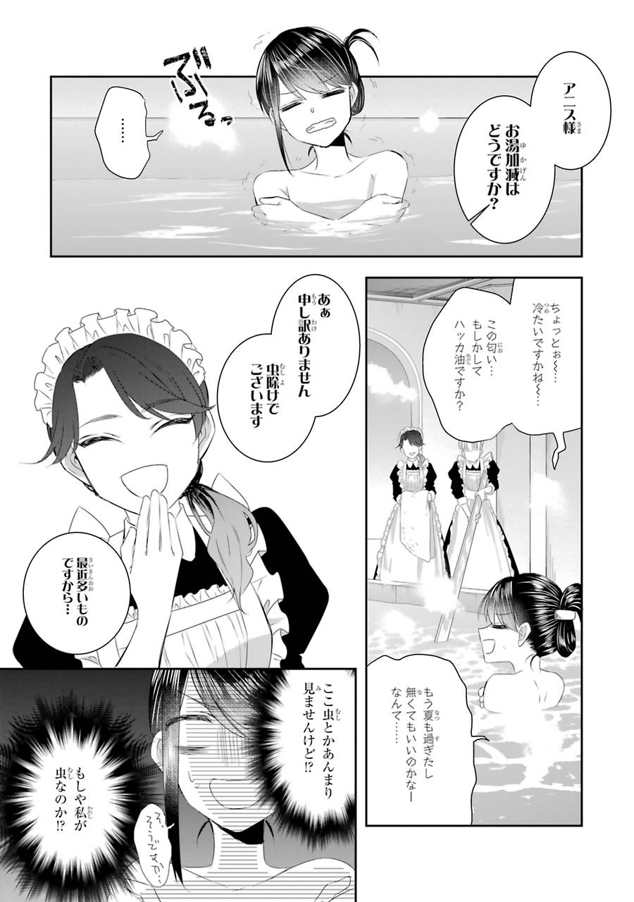 Seijo no hazu ga, Douyara Nottoraremashita Chapter 9 9ページ