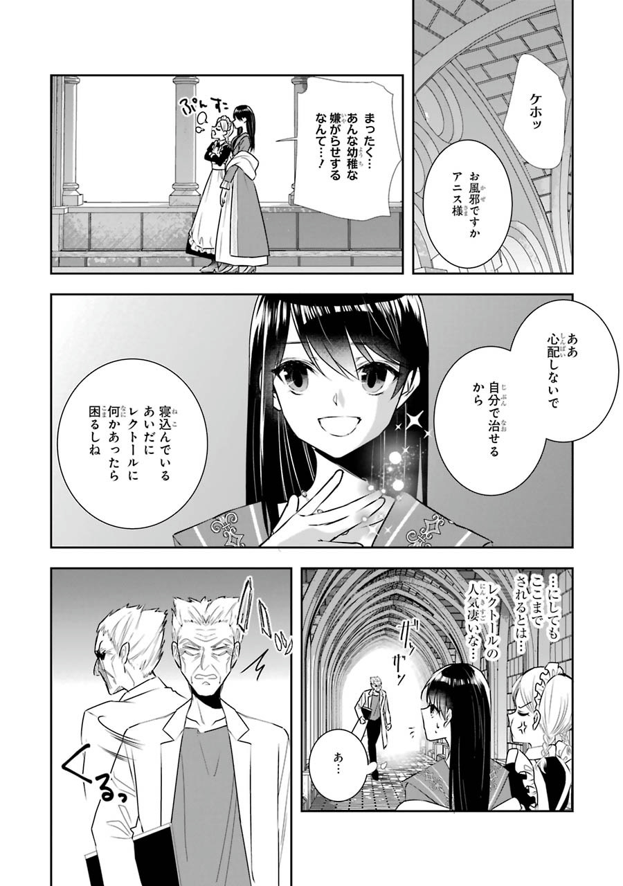 Seijo no hazu ga, Douyara Nottoraremashita Chapter 9 10ページ