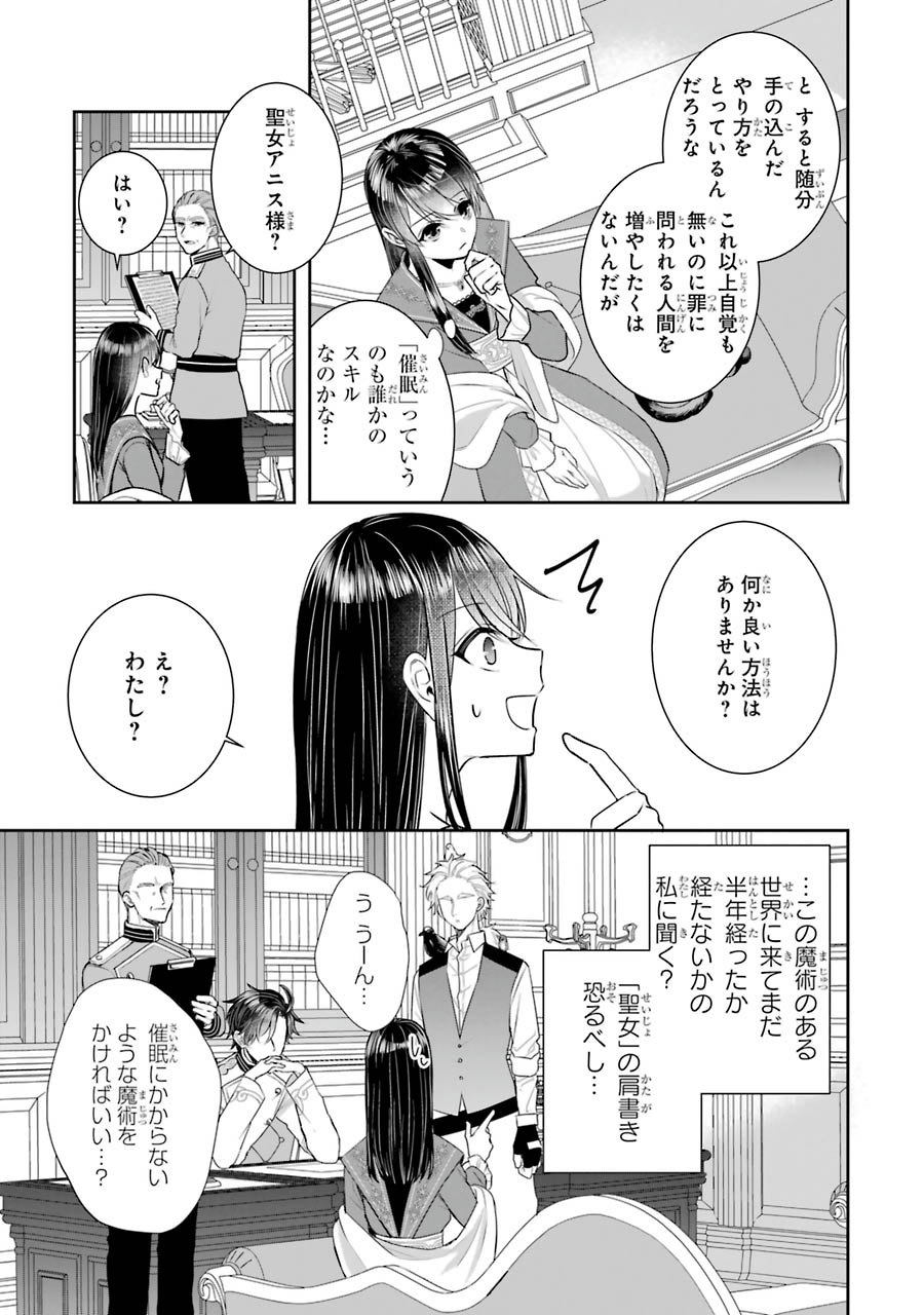 Seijo no hazu ga, Douyara Nottoraremashita Chapter 10 11ページ