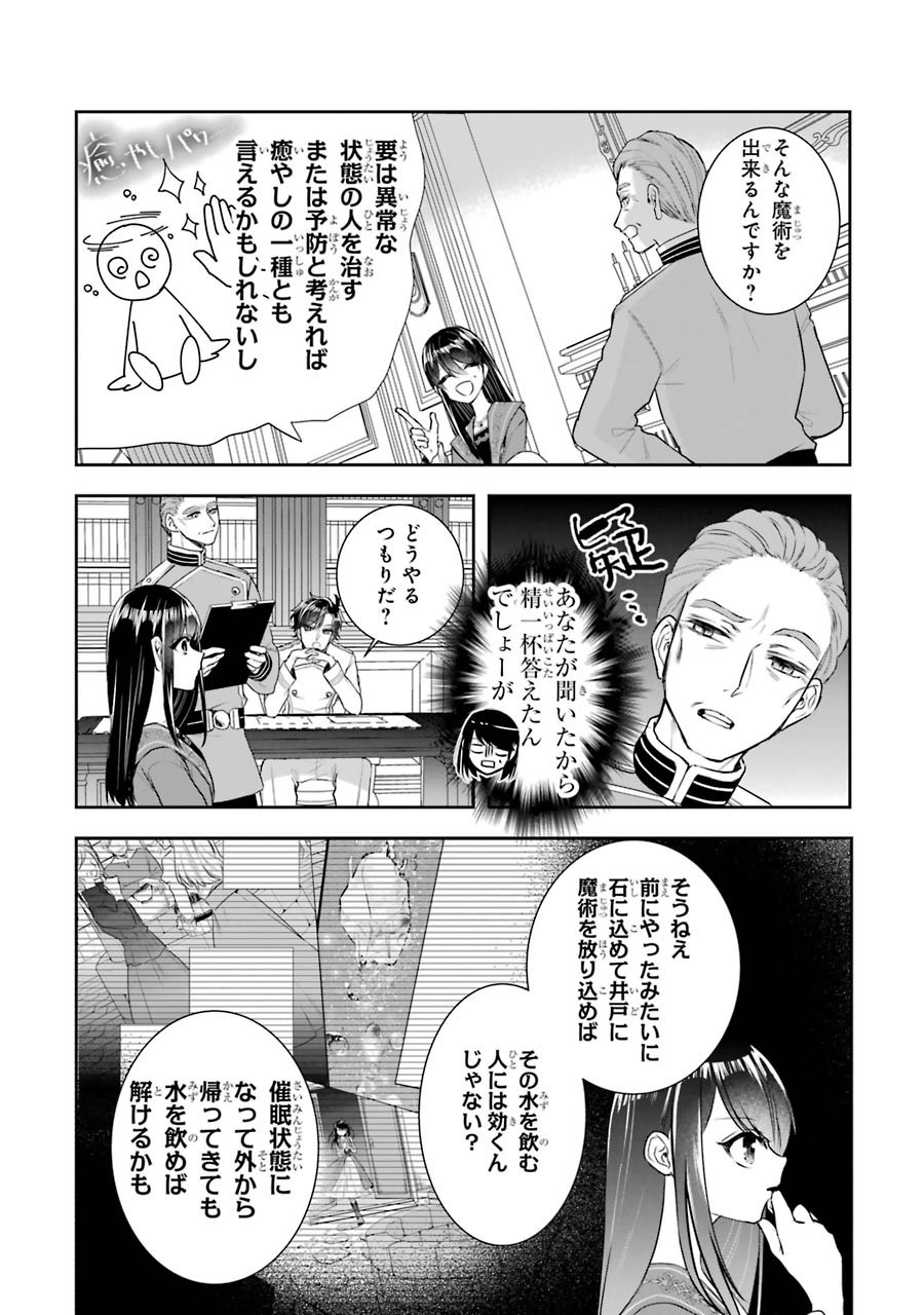 Seijo no hazu ga, Douyara Nottoraremashita Chapter 10 12ページ