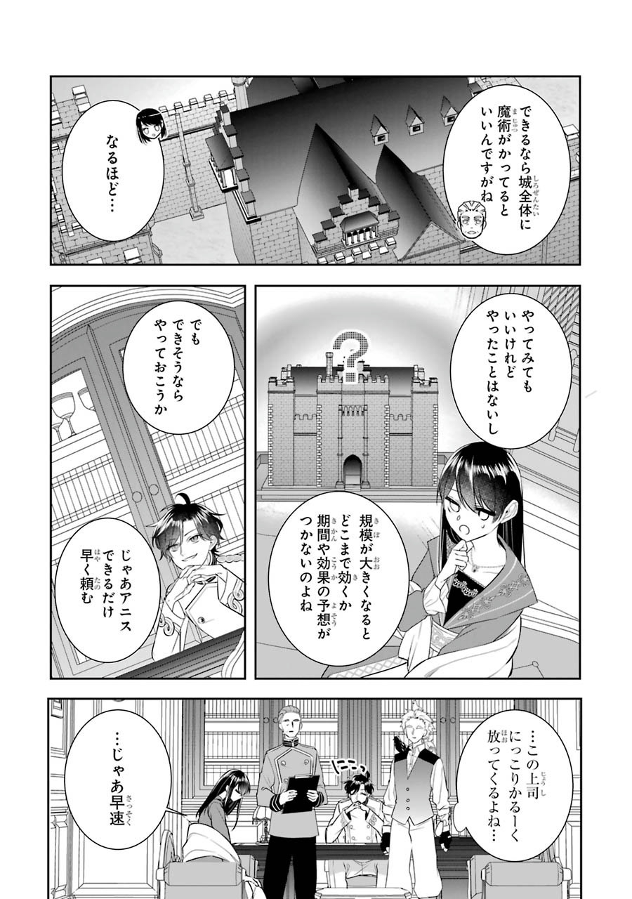 Seijo no hazu ga, Douyara Nottoraremashita Chapter 10 13ページ