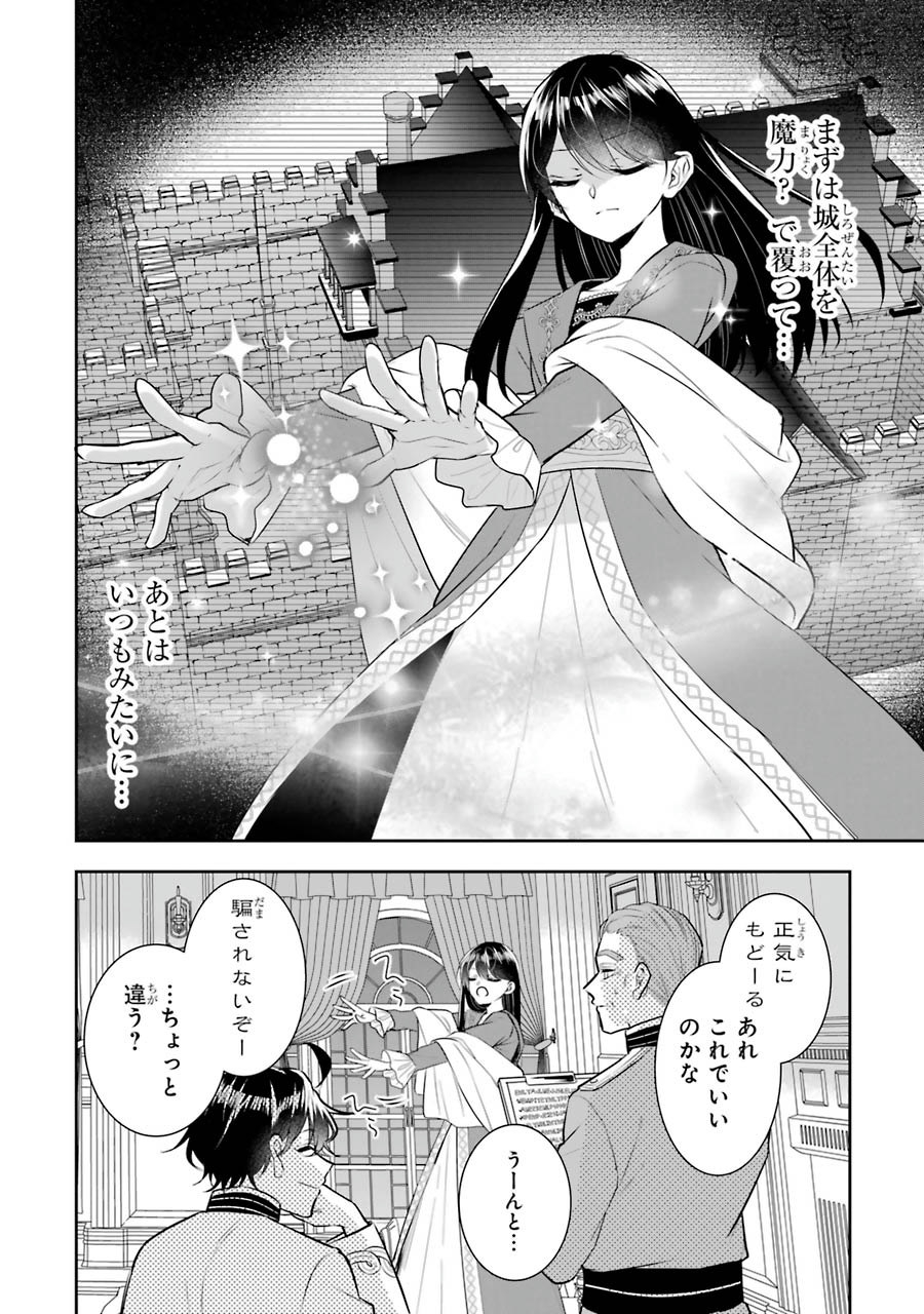 Seijo no hazu ga, Douyara Nottoraremashita Chapter 10 14ページ