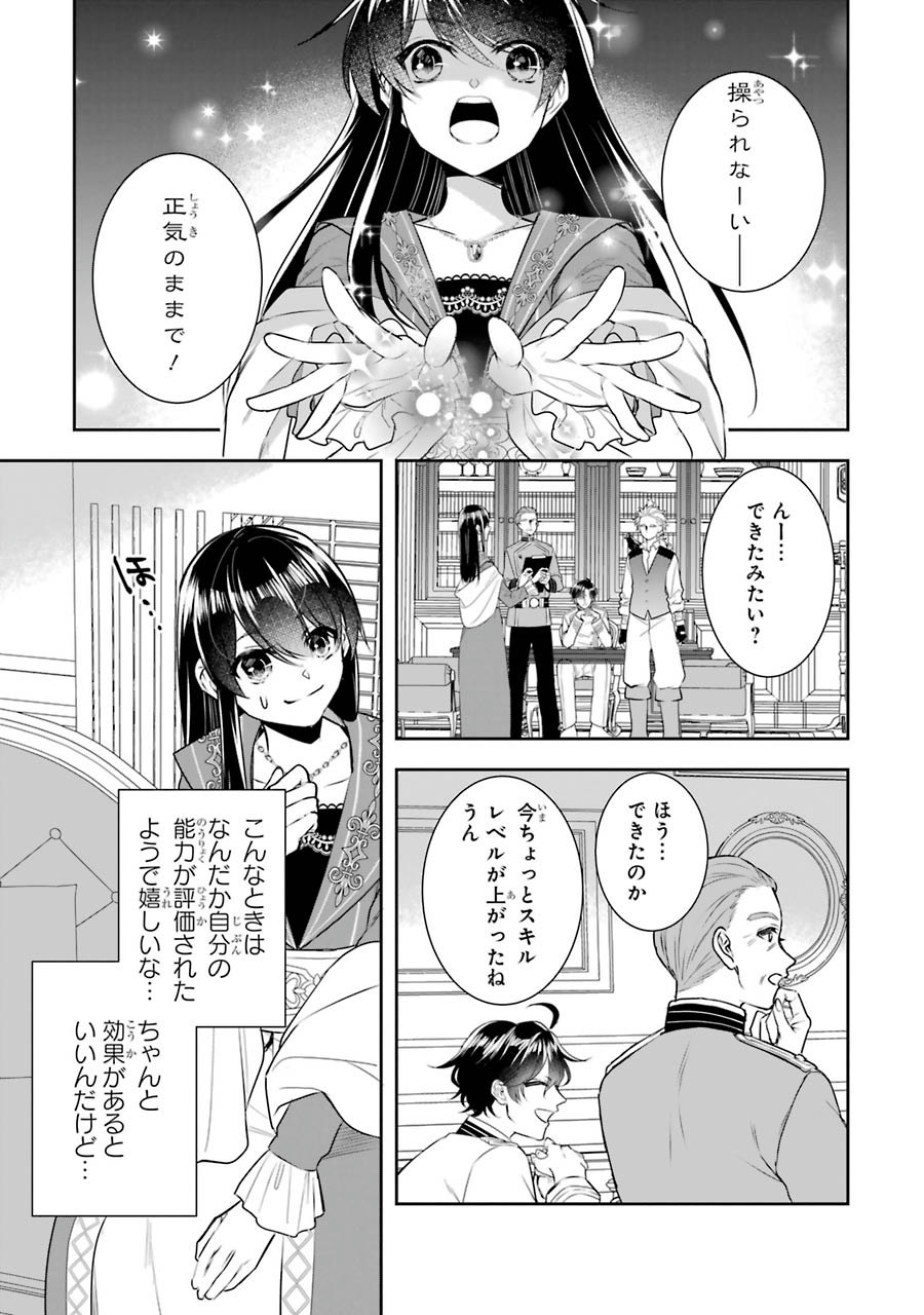 Seijo no hazu ga, Douyara Nottoraremashita Chapter 10 15ページ