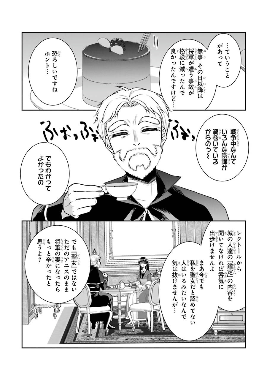 Seijo no hazu ga, Douyara Nottoraremashita Chapter 10 16ページ