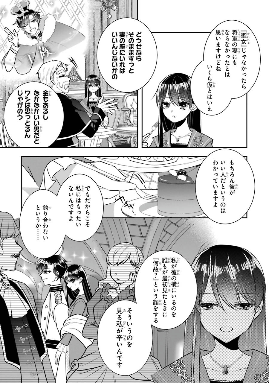 Seijo no hazu ga, Douyara Nottoraremashita Chapter 10 17ページ