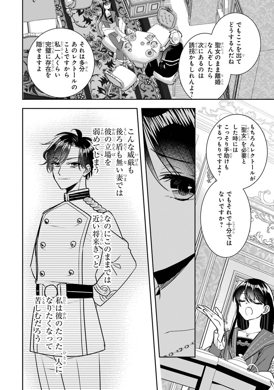 Seijo no hazu ga, Douyara Nottoraremashita Chapter 10 18ページ