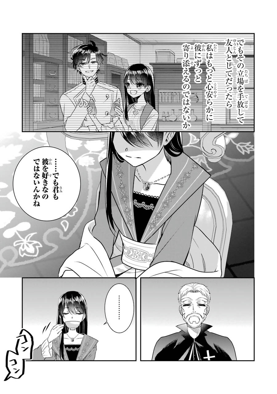 Seijo no hazu ga, Douyara Nottoraremashita Chapter 10 19ページ