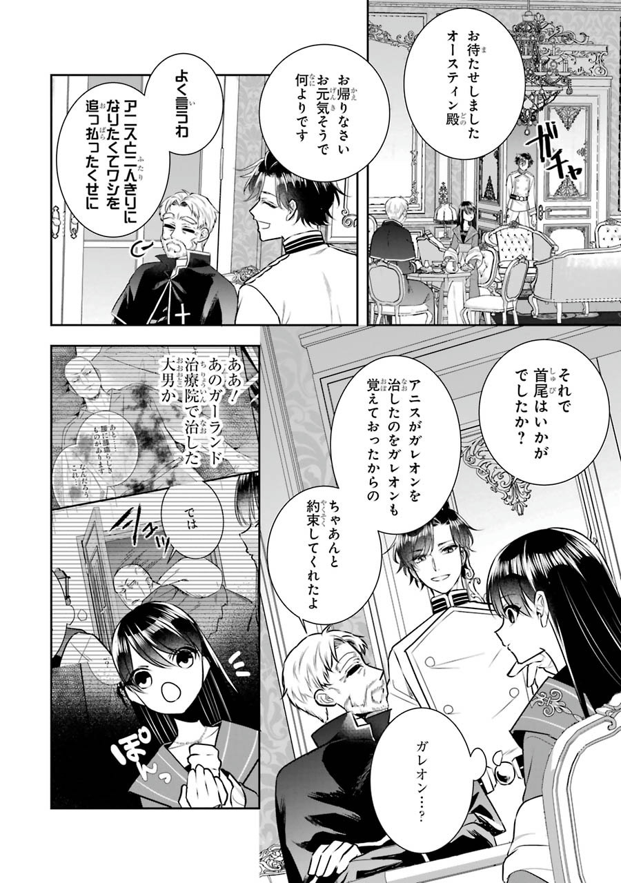 Seijo no hazu ga, Douyara Nottoraremashita Chapter 10 20ページ
