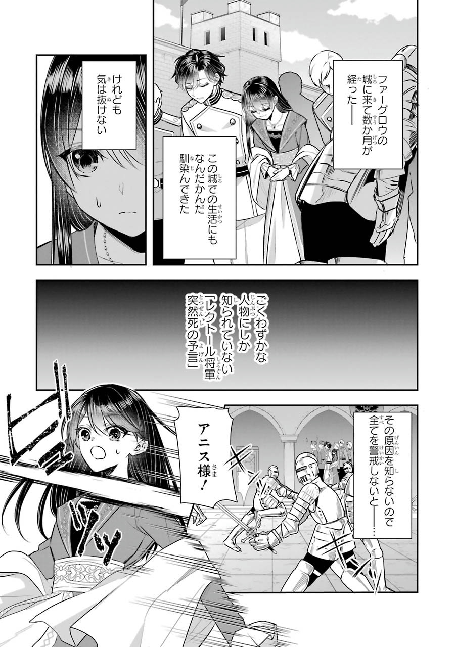 Seijo no hazu ga, Douyara Nottoraremashita Chapter 10 3ページ