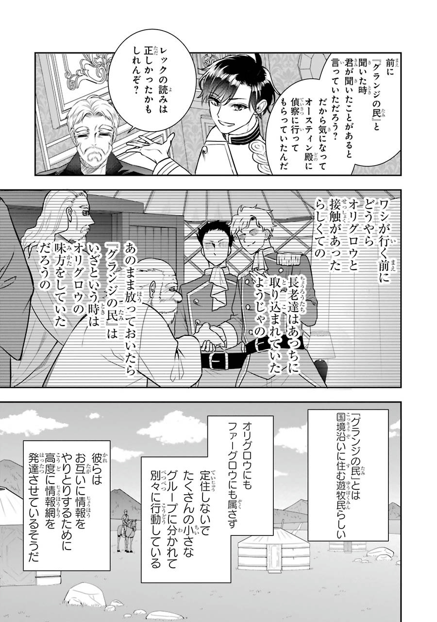 Seijo no hazu ga, Douyara Nottoraremashita Chapter 10 21ページ