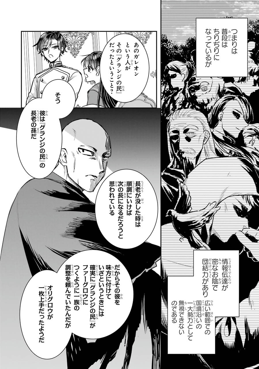 Seijo no hazu ga, Douyara Nottoraremashita Chapter 10 22ページ