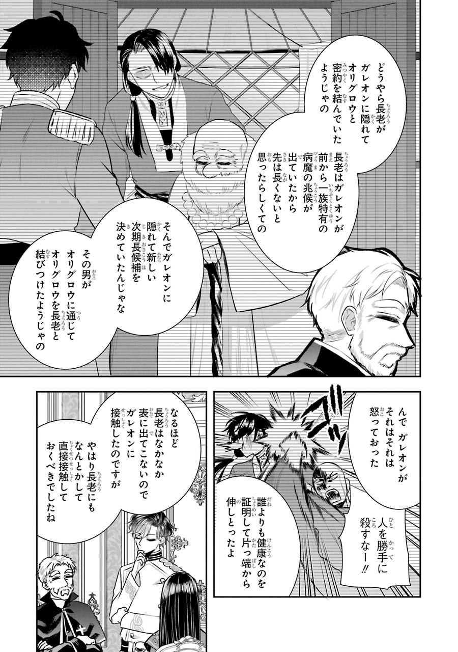 Seijo no hazu ga, Douyara Nottoraremashita Chapter 10 23ページ