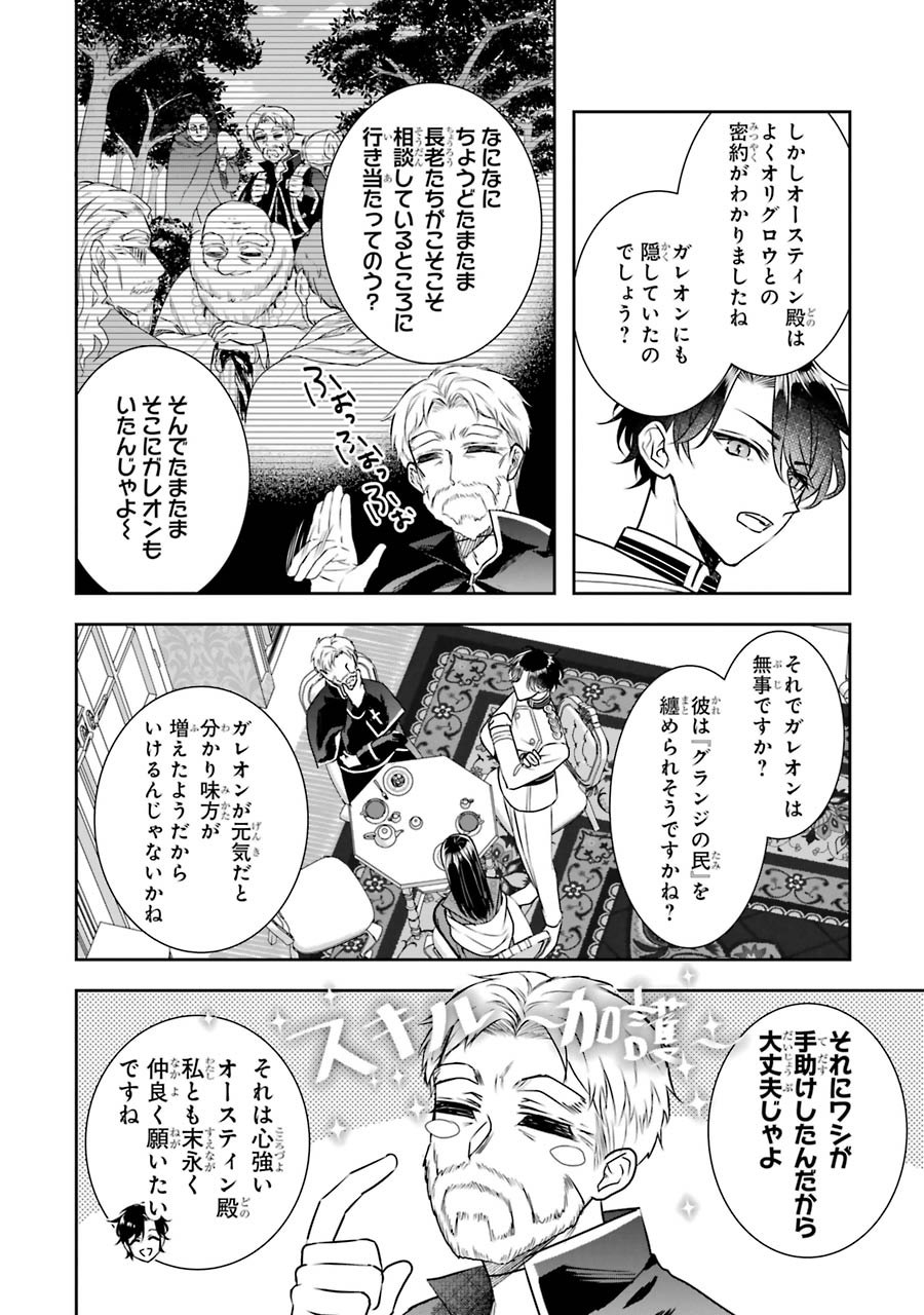 Seijo no hazu ga, Douyara Nottoraremashita Chapter 10 24ページ
