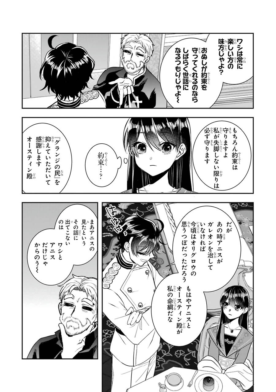 Seijo no hazu ga, Douyara Nottoraremashita Chapter 10 25ページ