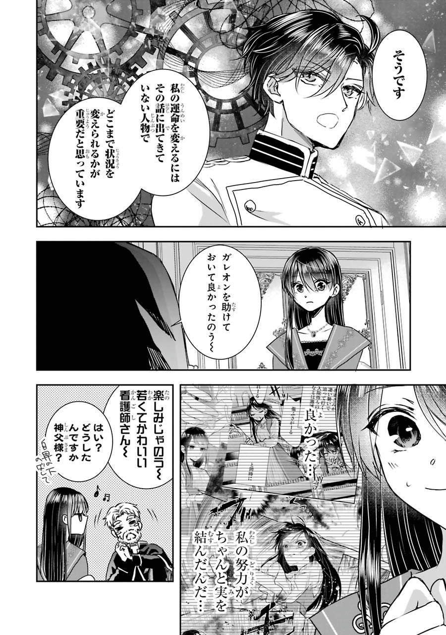 Seijo no hazu ga, Douyara Nottoraremashita Chapter 10 26ページ