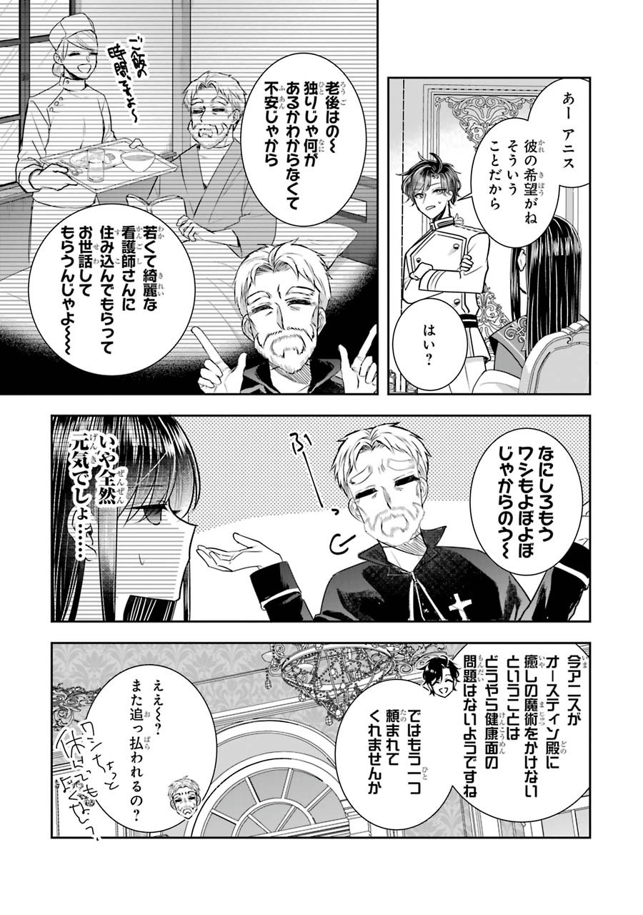 Seijo no hazu ga, Douyara Nottoraremashita Chapter 10 27ページ