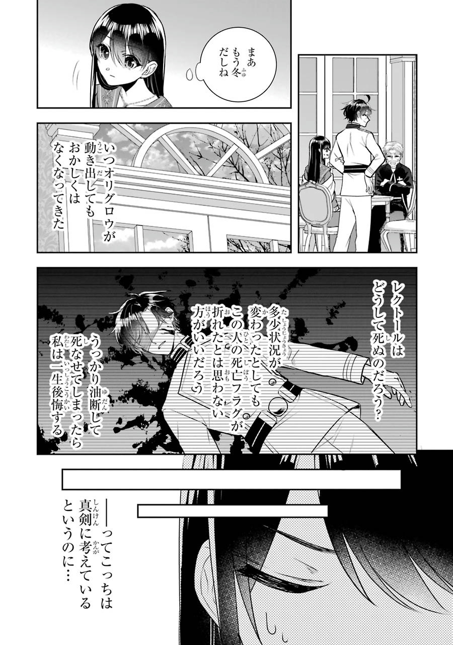 Seijo no hazu ga, Douyara Nottoraremashita Chapter 10 28ページ