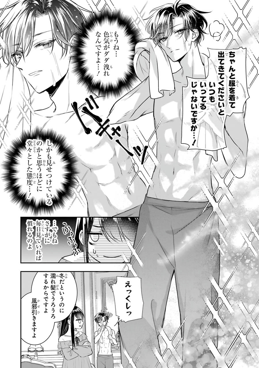 Seijo no hazu ga, Douyara Nottoraremashita Chapter 10 29ページ