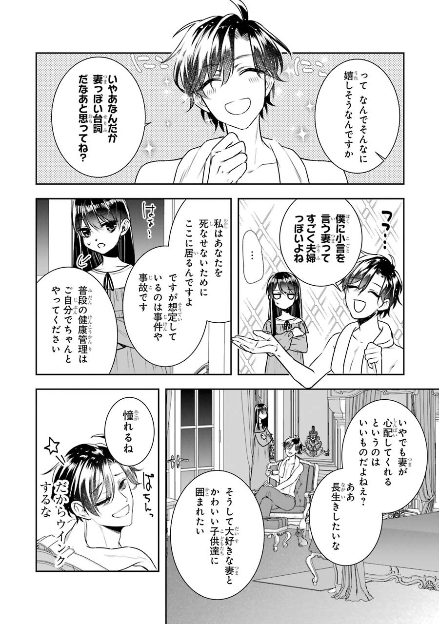Seijo no hazu ga, Douyara Nottoraremashita Chapter 10 30ページ