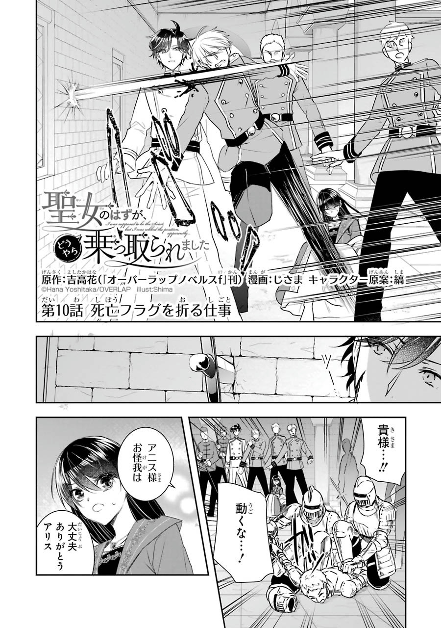 Seijo no hazu ga, Douyara Nottoraremashita Chapter 10 4ページ
