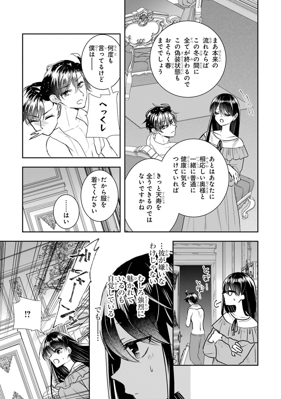 Seijo no hazu ga, Douyara Nottoraremashita Chapter 10 31ページ