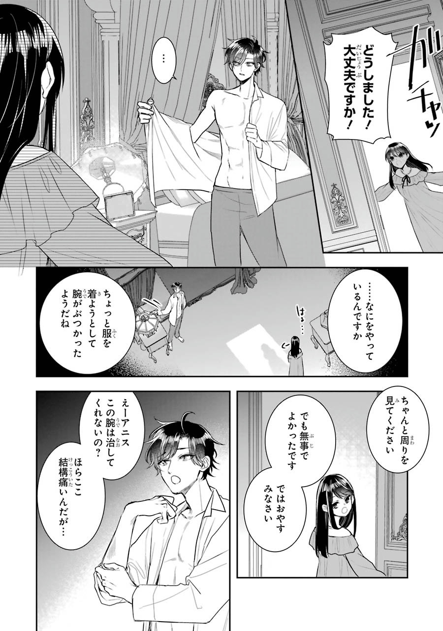 Seijo no hazu ga, Douyara Nottoraremashita Chapter 10 32ページ