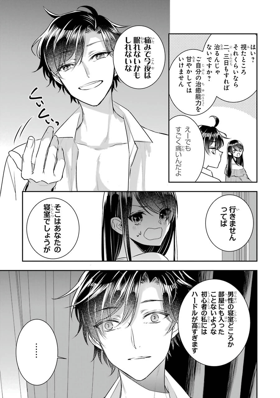 Seijo no hazu ga, Douyara Nottoraremashita Chapter 10 33ページ