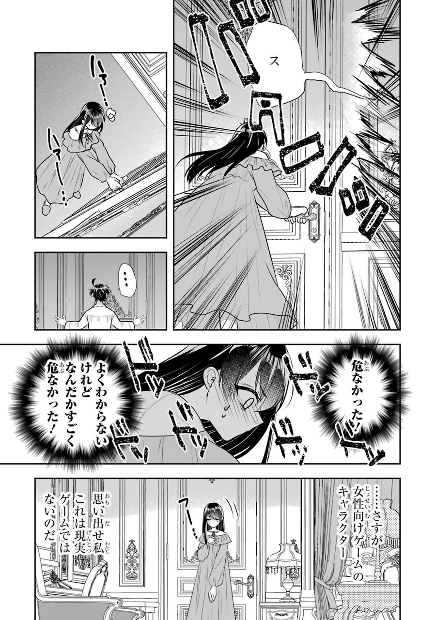 Seijo no hazu ga, Douyara Nottoraremashita Chapter 10 35ページ