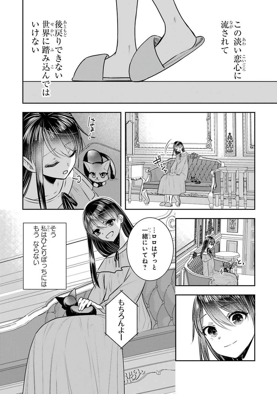 Seijo no hazu ga, Douyara Nottoraremashita Chapter 10 36ページ