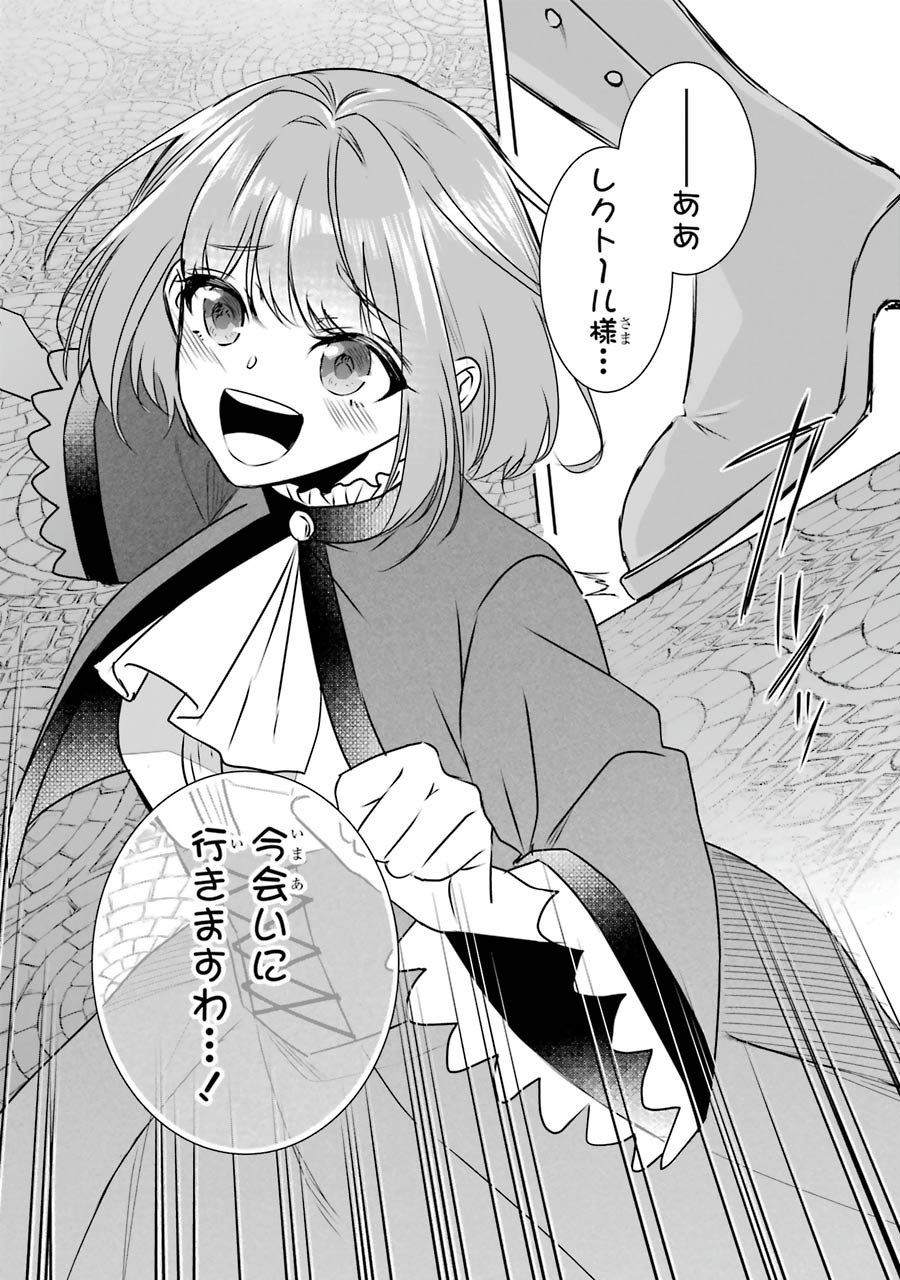 Seijo no hazu ga, Douyara Nottoraremashita Chapter 10 38ページ