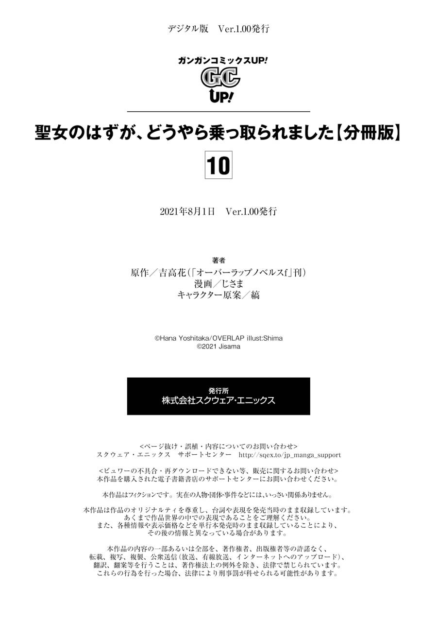 Seijo no hazu ga, Douyara Nottoraremashita Chapter 10 39ページ