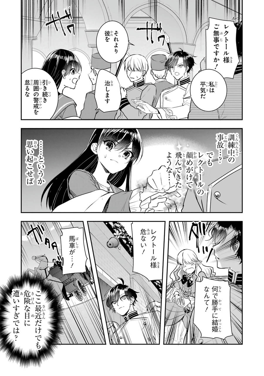 Seijo no hazu ga, Douyara Nottoraremashita Chapter 10 5ページ