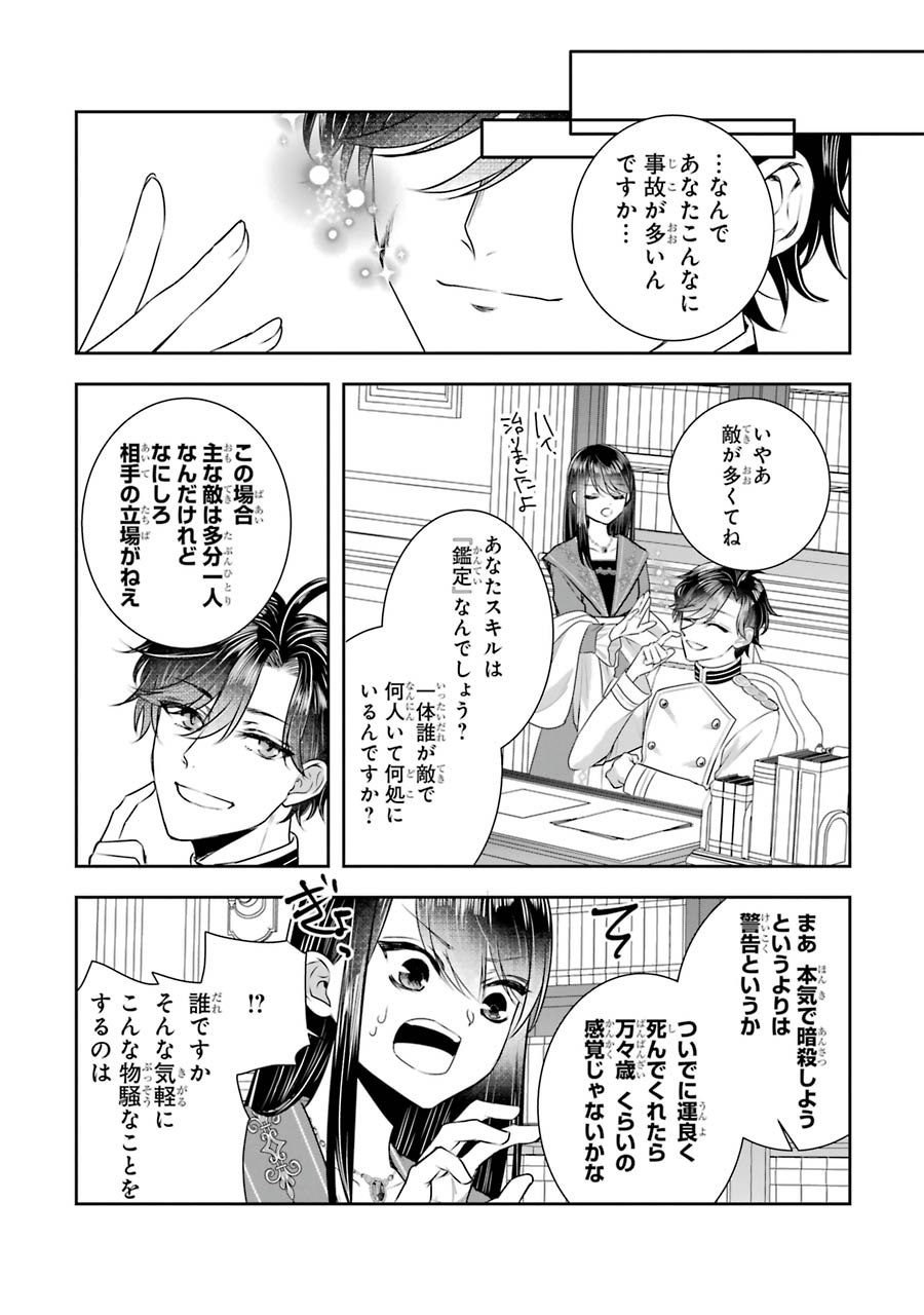 Seijo no hazu ga, Douyara Nottoraremashita Chapter 10 6ページ