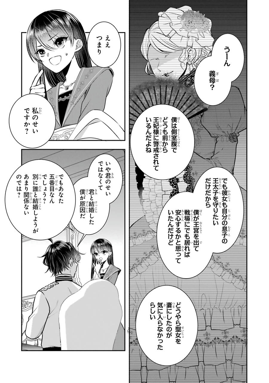Seijo no hazu ga, Douyara Nottoraremashita Chapter 10 7ページ