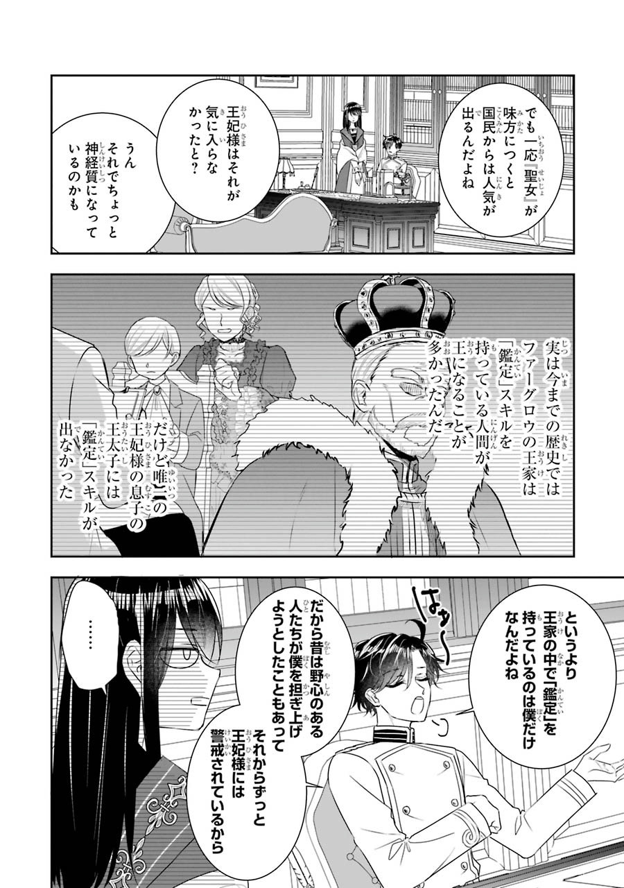 Seijo no hazu ga, Douyara Nottoraremashita Chapter 10 8ページ