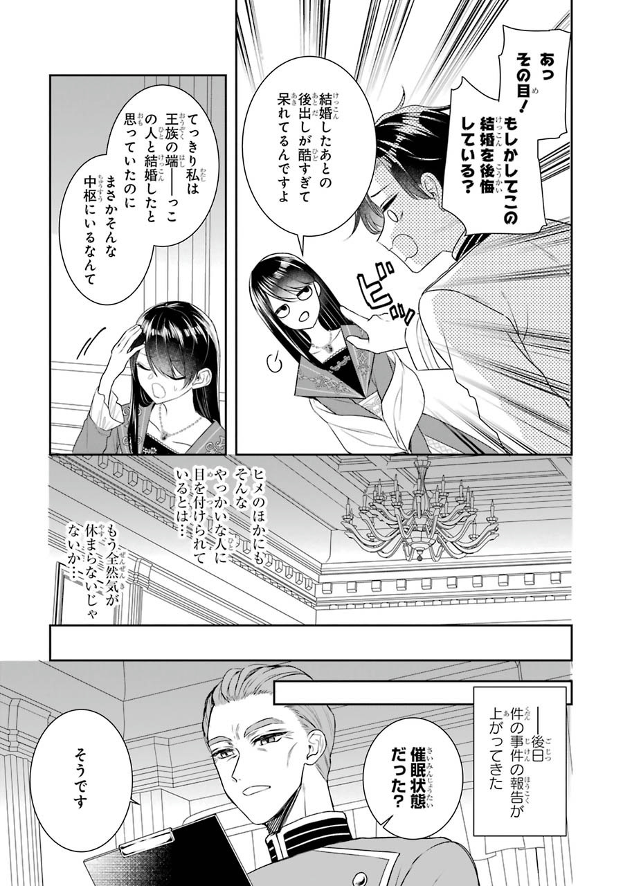 Seijo no hazu ga, Douyara Nottoraremashita Chapter 10 9ページ