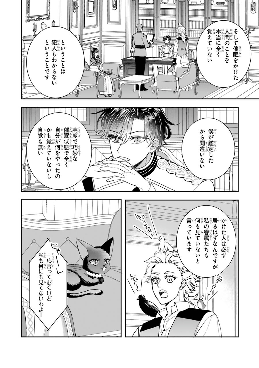 Seijo no hazu ga, Douyara Nottoraremashita Chapter 10 10ページ