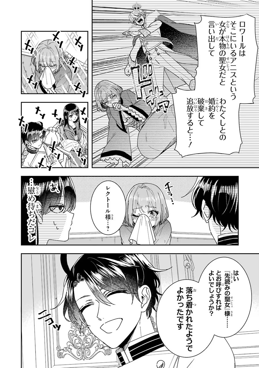 Seijo no hazu ga, Douyara Nottoraremashita Chapter 11 2ページ