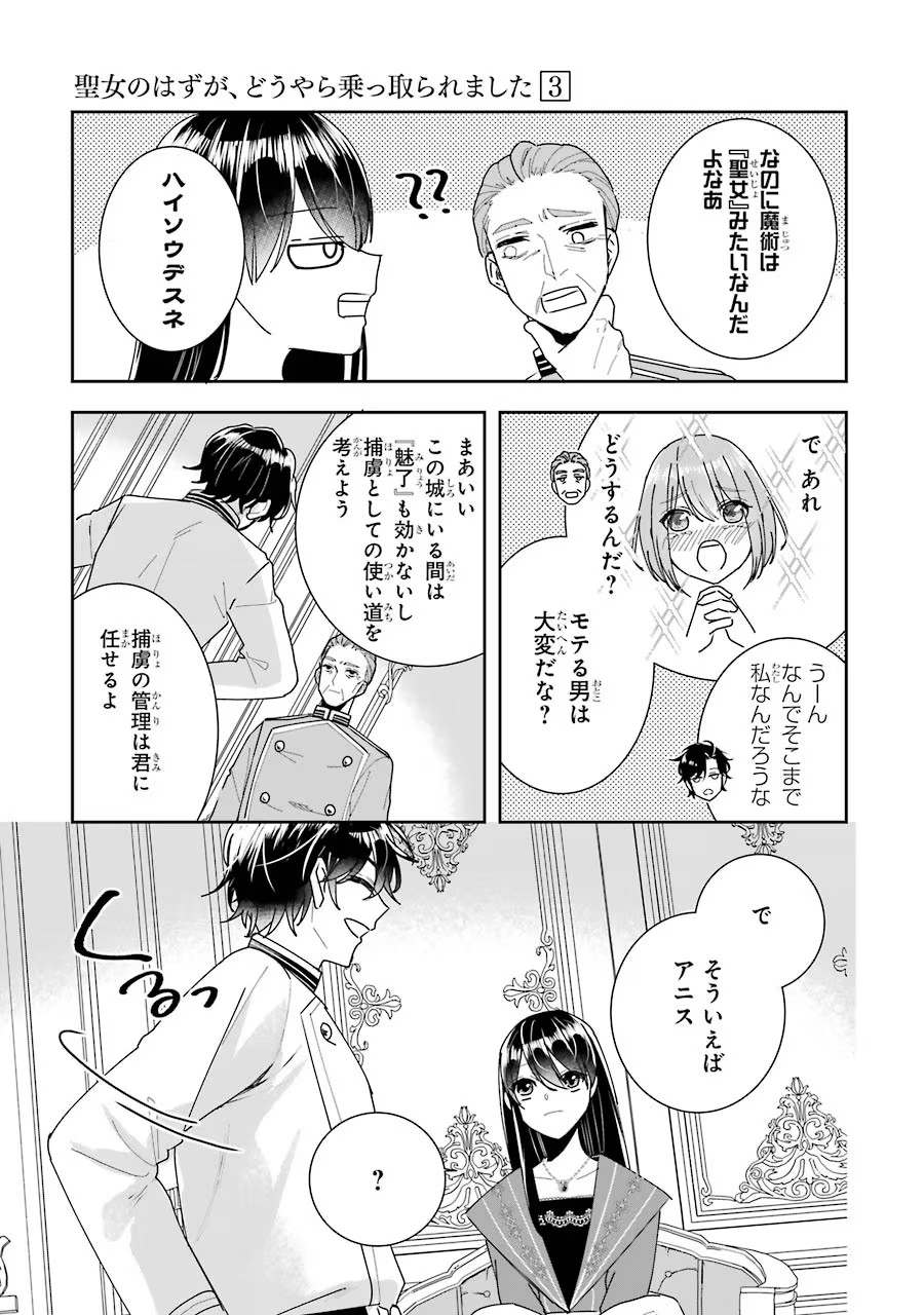 Seijo no hazu ga, Douyara Nottoraremashita Chapter 11 11ページ