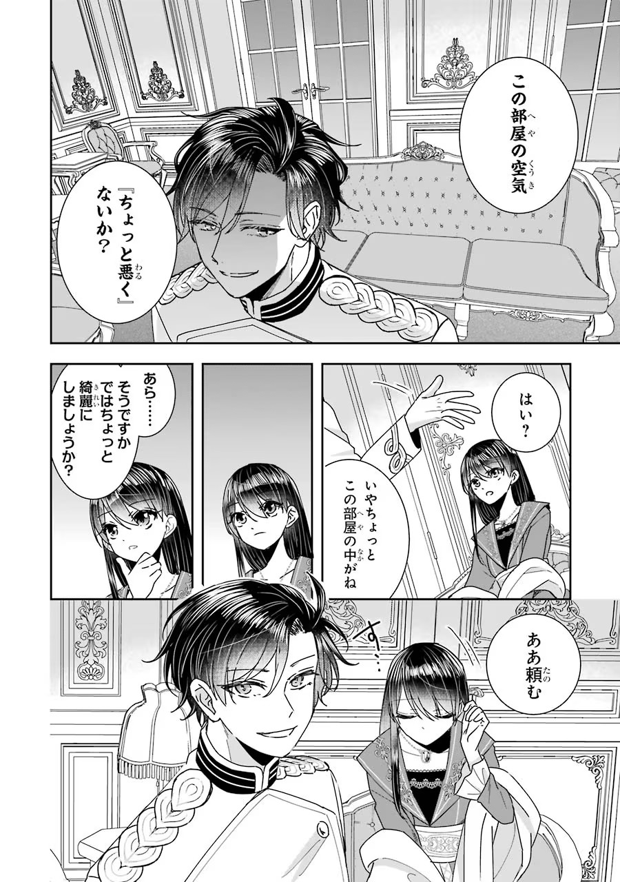 Seijo no hazu ga, Douyara Nottoraremashita Chapter 11 12ページ