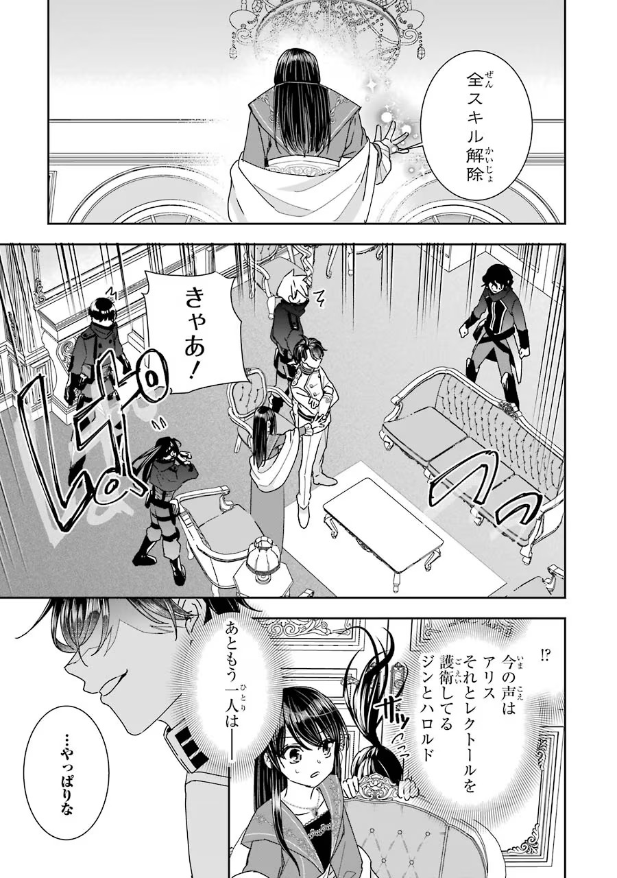 Seijo no hazu ga, Douyara Nottoraremashita Chapter 11 13ページ