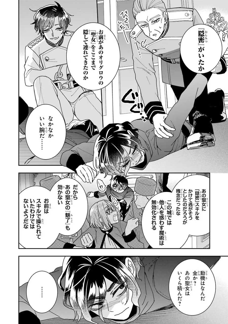 Seijo no hazu ga, Douyara Nottoraremashita Chapter 11 14ページ