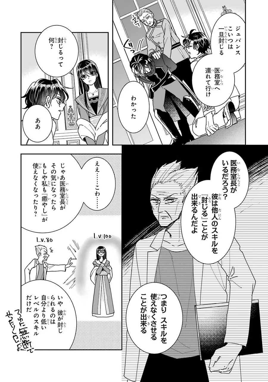 Seijo no hazu ga, Douyara Nottoraremashita Chapter 11 15ページ