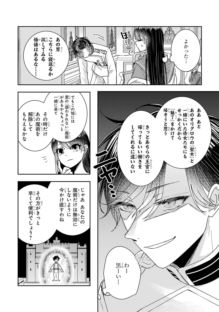Seijo no hazu ga, Douyara Nottoraremashita Chapter 11 16ページ