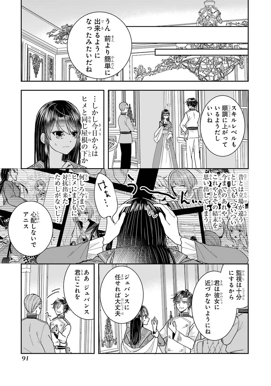 Seijo no hazu ga, Douyara Nottoraremashita Chapter 11 17ページ