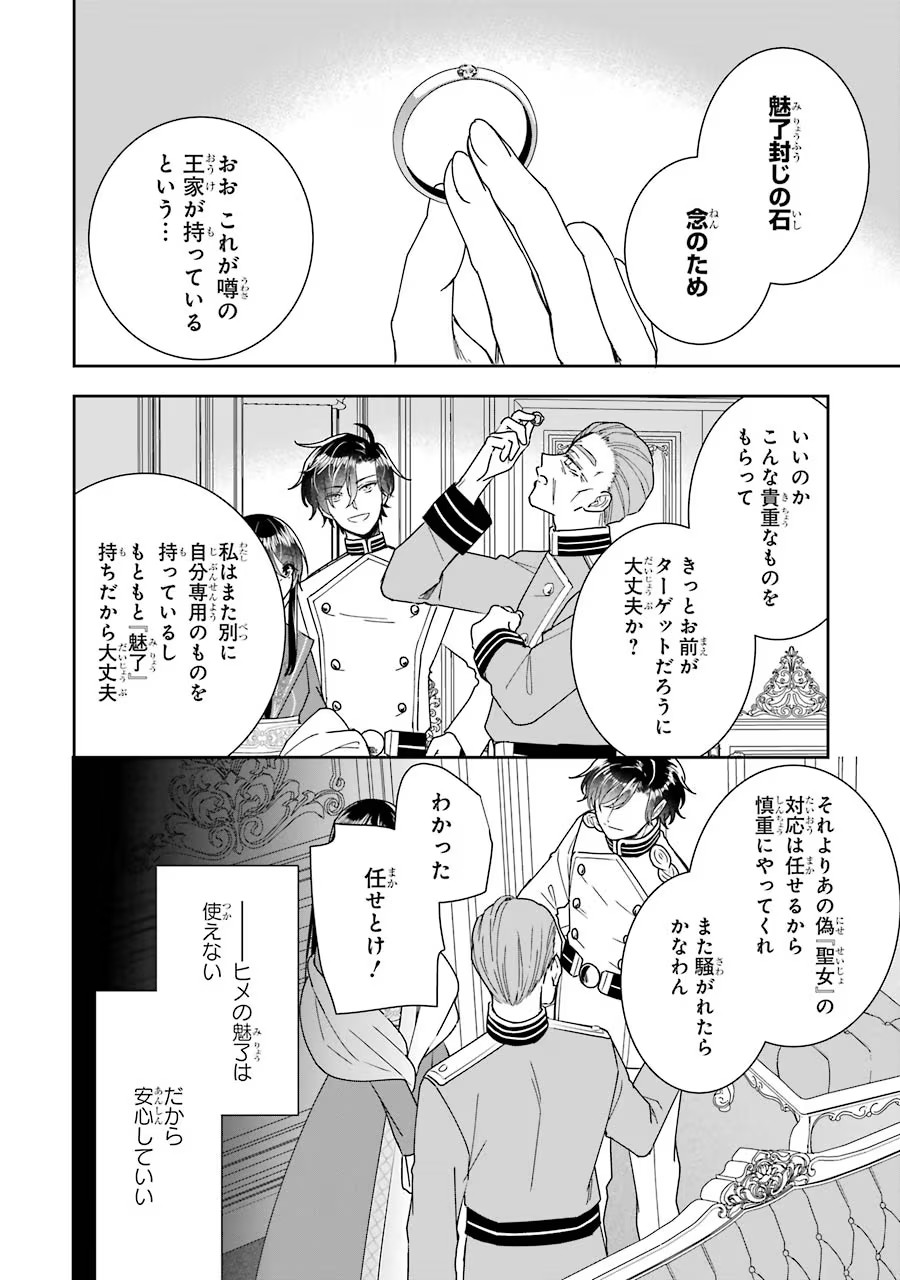 Seijo no hazu ga, Douyara Nottoraremashita Chapter 11 18ページ