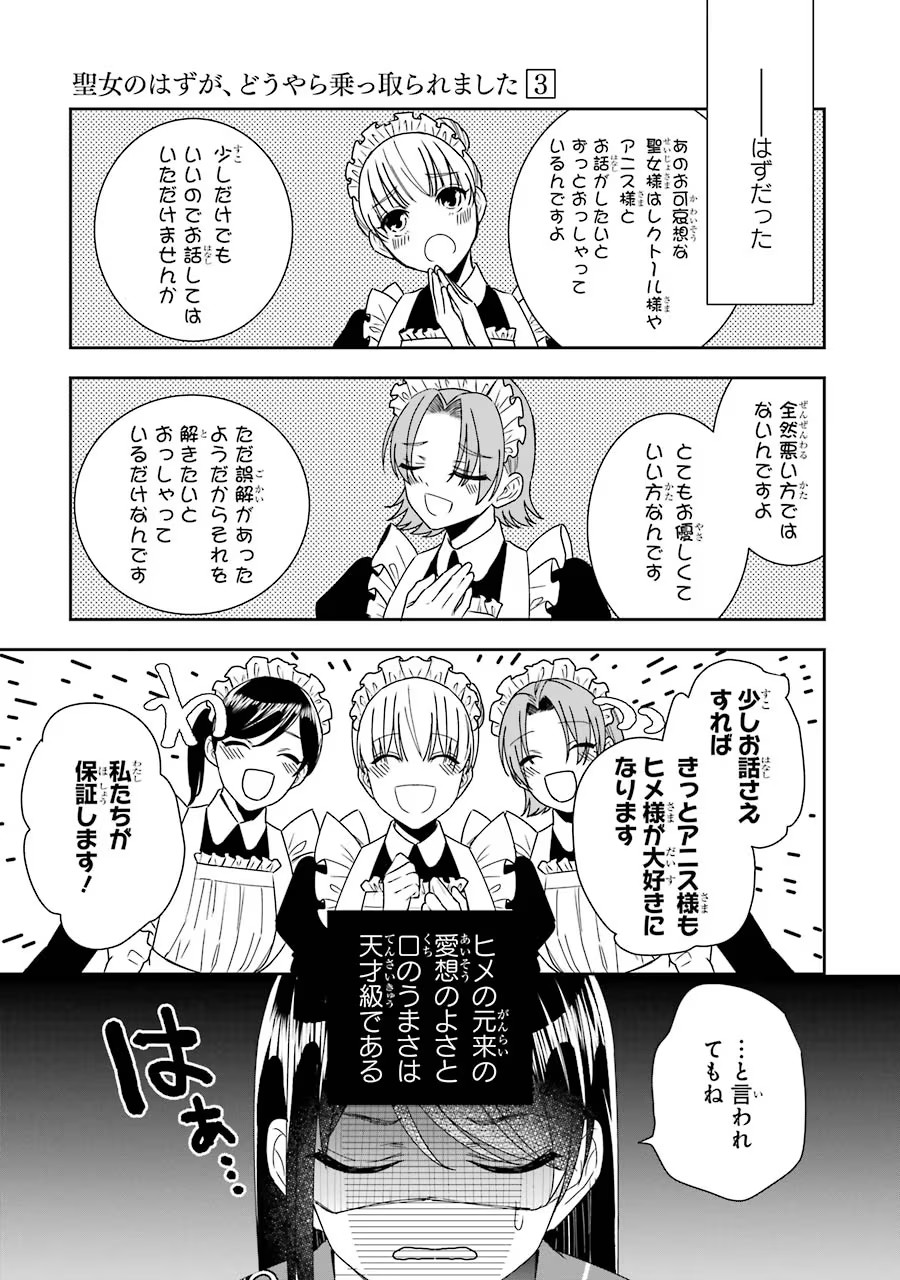 Seijo no hazu ga, Douyara Nottoraremashita Chapter 11 19ページ